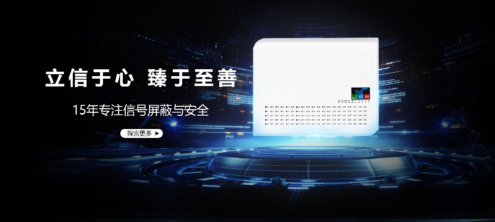 什么是信號屏蔽器